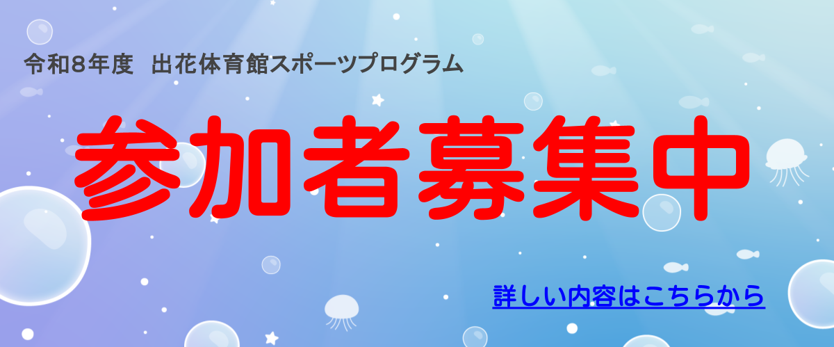 スライド5（スポーツ教室募集・固定）