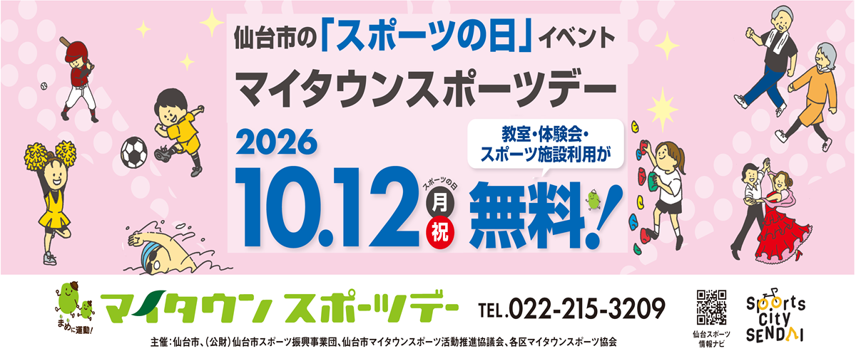 スライド6（マイタウンスポーツデー・固定）